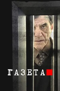  Газета 